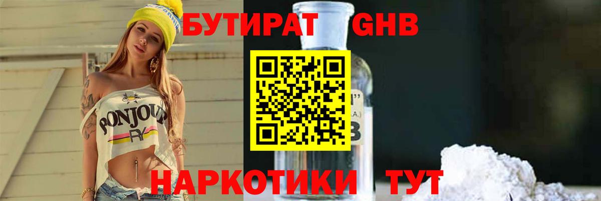 БУТИРАТ жидкий экстази Новозыбков
