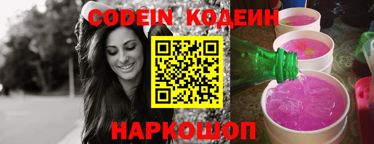 Кодеиновый сироп Lean напиток Lean (лин) Новозыбков