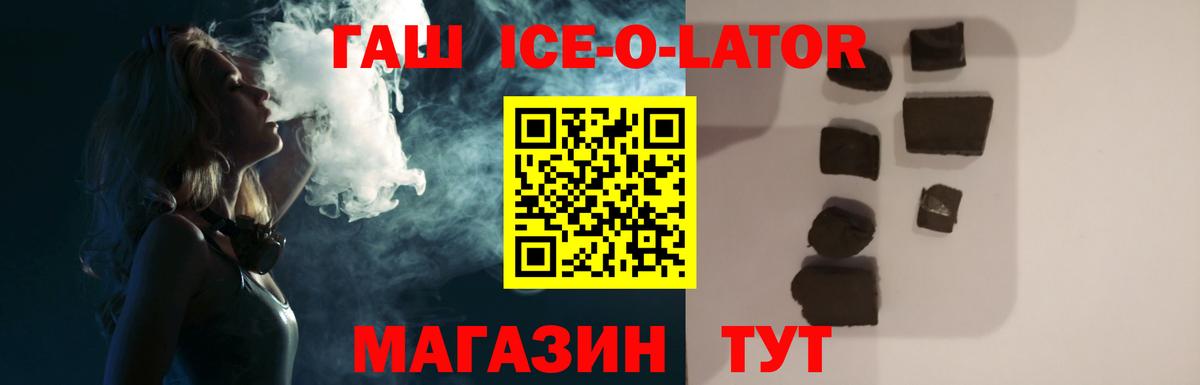 ГАШИШ  ГАШИШ VHQ  ГАШ ice o lator  Вход с VPN  Новозыбков 