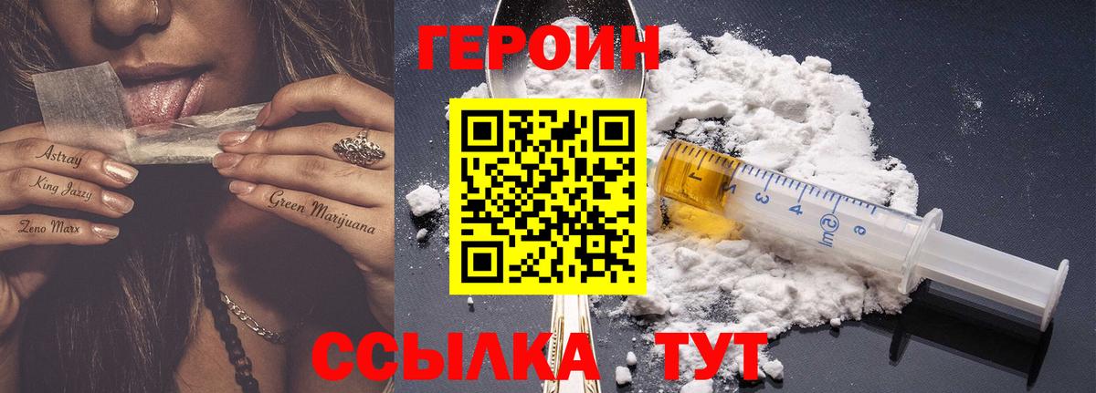 ГЕРОИН белый  Вход с VPN  Новозыбков 