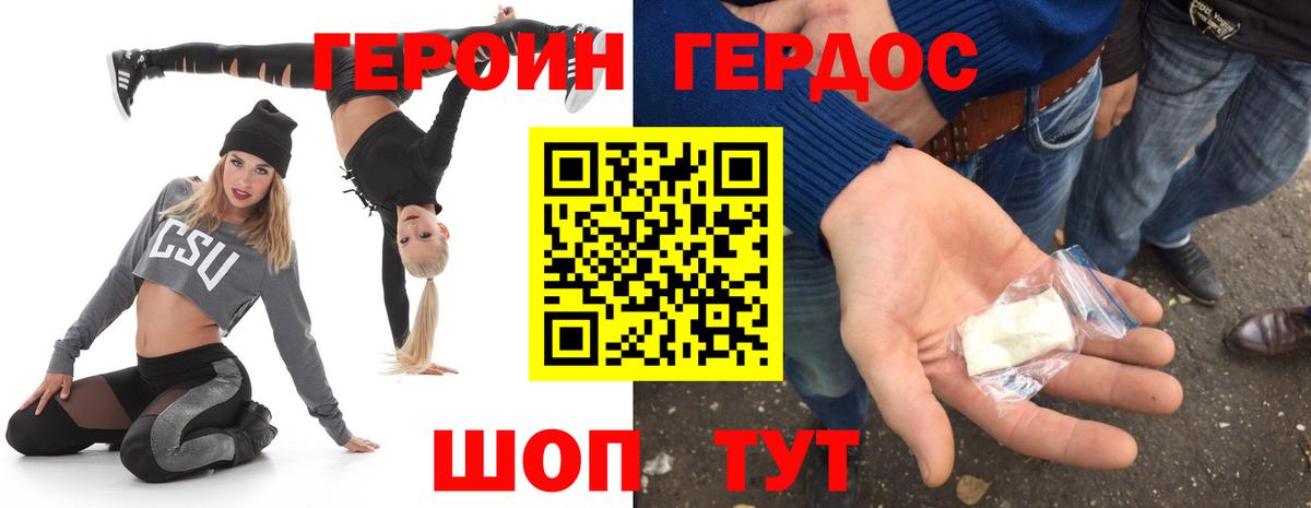 ГЕРОИН Афган Новозыбков